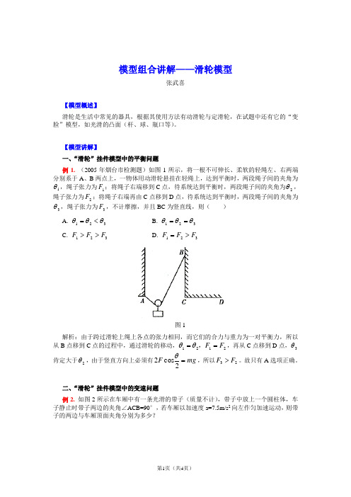 (word完整版)高中物理模型-滑轮模型