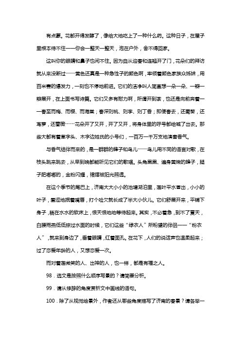 人教版七年级语文上册第四单元单元综合与测试复习试题三(含答案) (11)