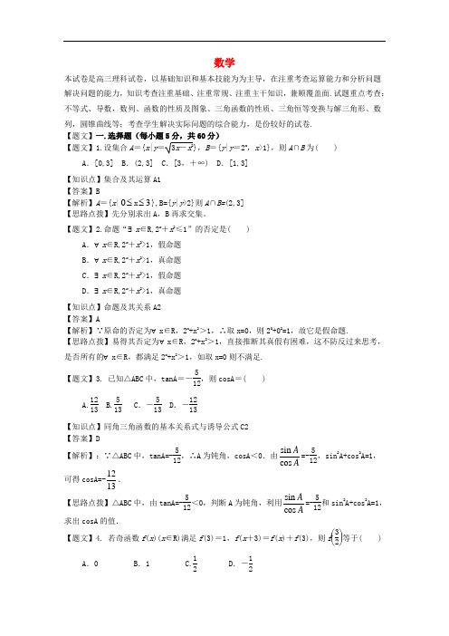 黑龙江大庆铁人中学高三数学上学期期中试题 理(含解析)