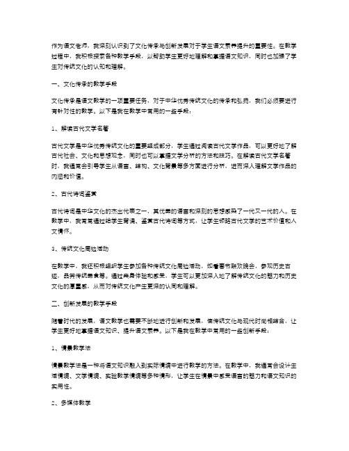 七年级语文教案二：文化传承与创新发展的教学手段