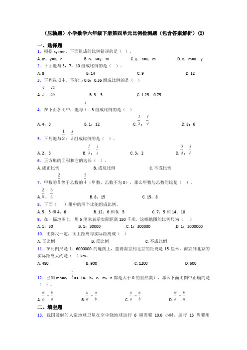 (压轴题)小学数学六年级下册第四单元比例检测题(包含答案解析)(2)