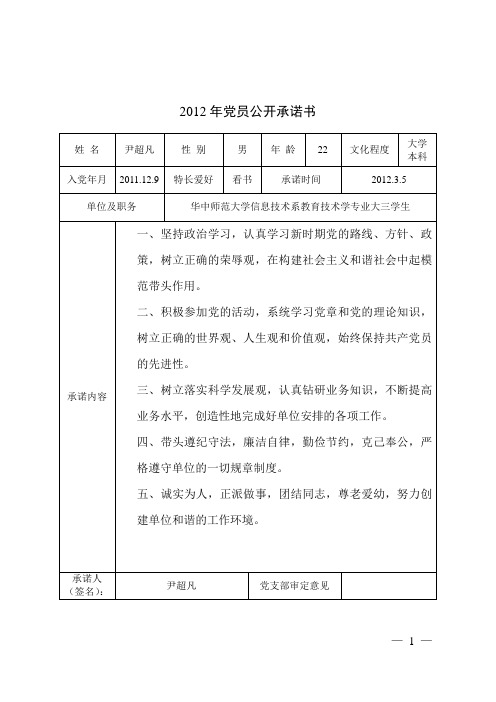 党员承诺书