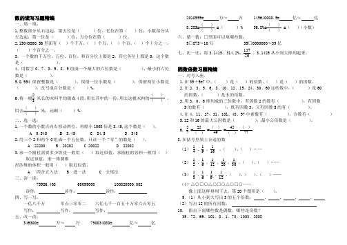 北师大版小学数学毕业复习精华