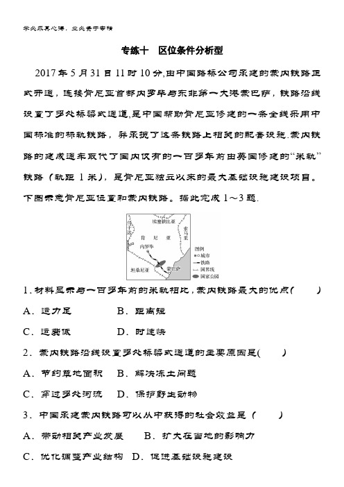 地理二轮复习选择题专练 专练十