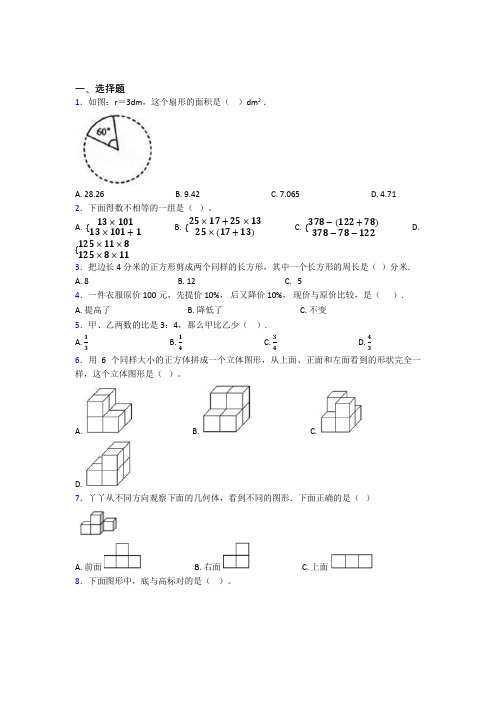 (必考题)小升初数学试卷习题(答案解析)