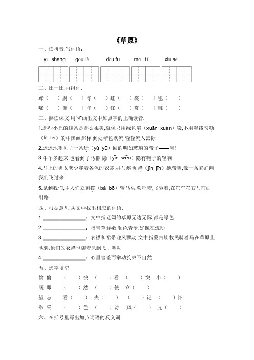 部编版六年级上册语文《1草原》一课一练(2)(含答案)