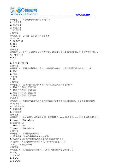 18春福师《数据结构概论》在线作业二