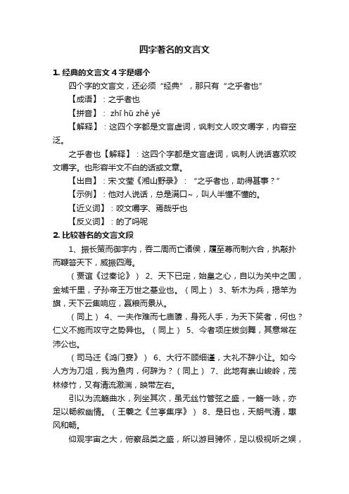 四字著名的文言文