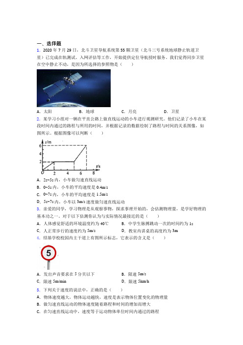 (压轴题)初中物理八年级上第三章《物质的简单运动》测试(有答案解析)(4)