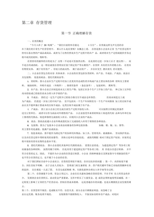 浙江会计继续教育网上课程——企业实用财务管理04