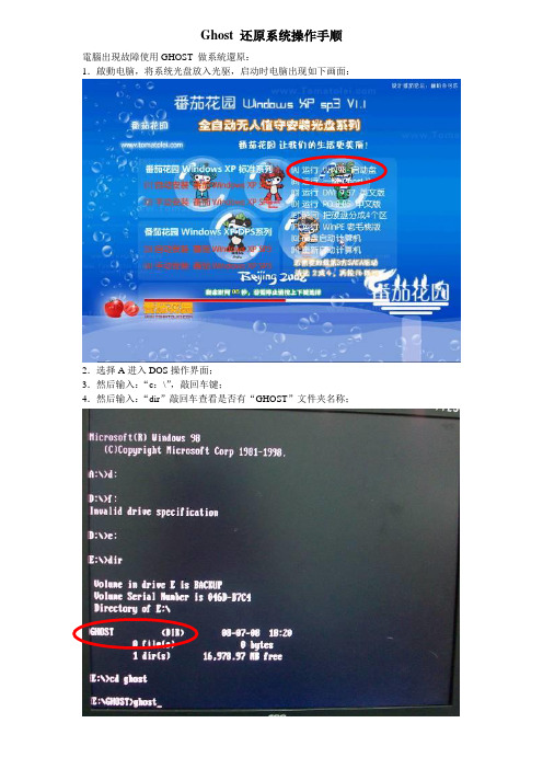 Ghost 还原系统操作手顺