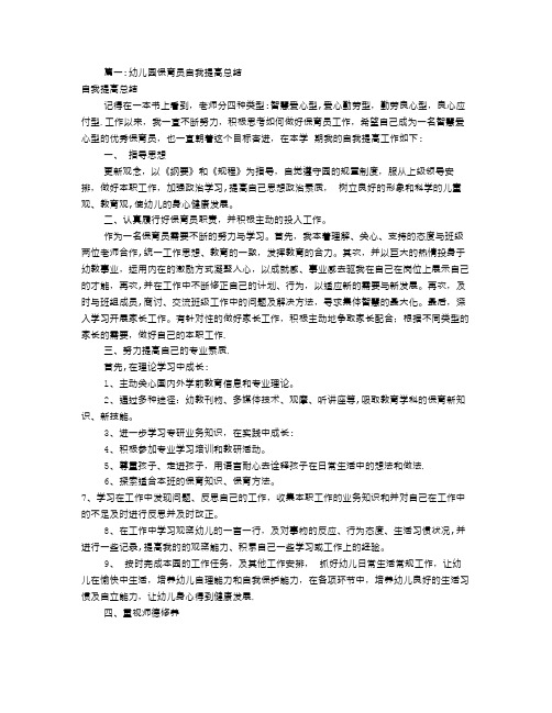 保育员师德自查报告(共7篇)