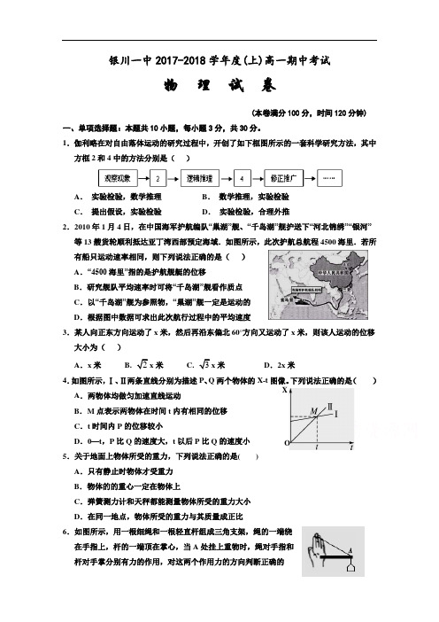 宁夏银川一中2017-2018学年高一上学期期中考试物理试题 Word版含答案