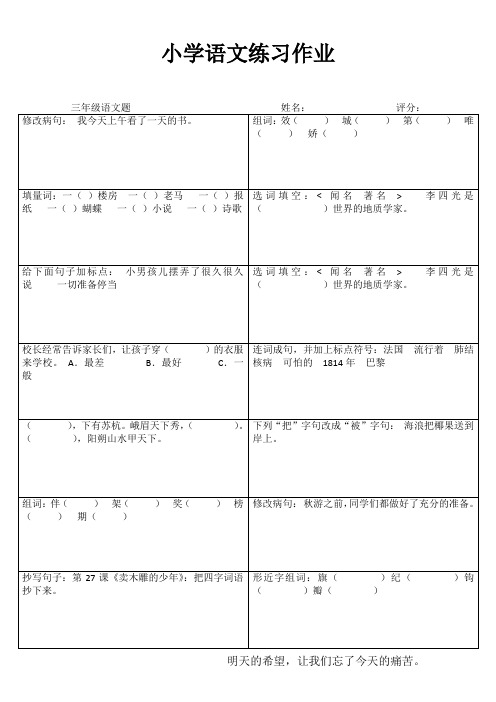 小学三年级语文快乐随堂练III (81)