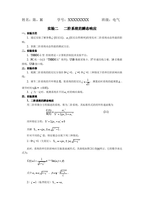 陈sir-实验二   二阶系统的瞬态响应