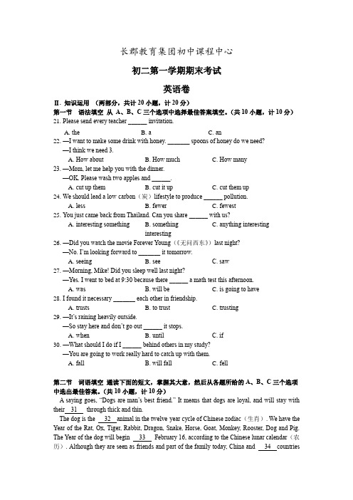 2长郡教育集团初二英语期末考试试卷及答案