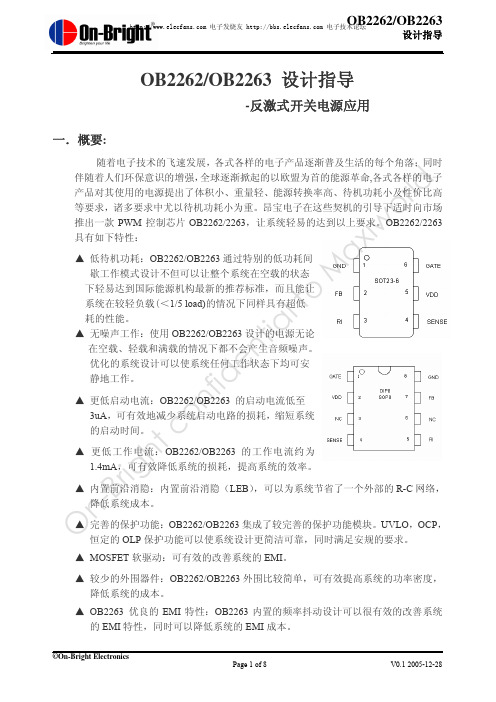 OB2263 OB2263 设计指导