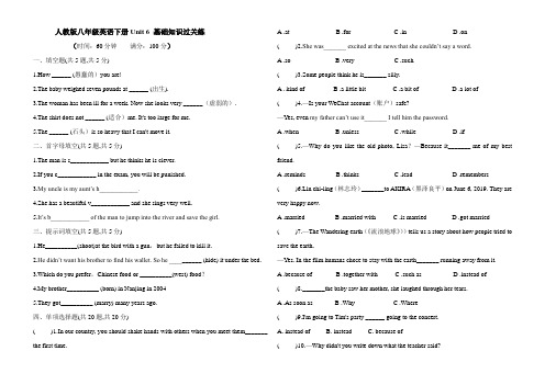 2020-2021学年人教版八年级英语下册Unit 6 基础知识过关练(含答案)