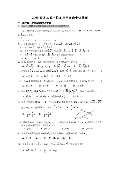 湖北名校高三数学第一轮复习平面向量训练题(每题精析)