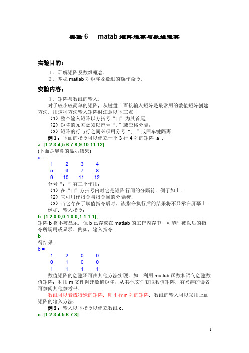 实验6   matlab矩阵运算与数组运算