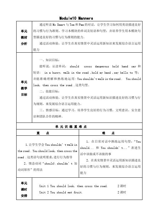 外研社版三起英语五年级上册第十模块教案