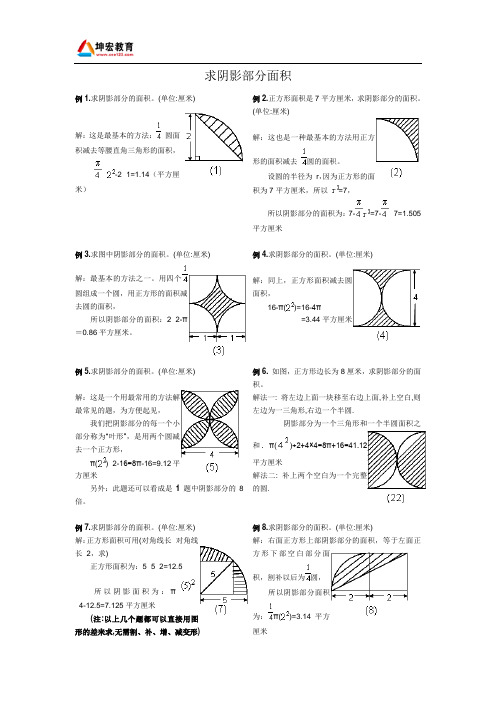 圆_阴影部分面积(含答案)