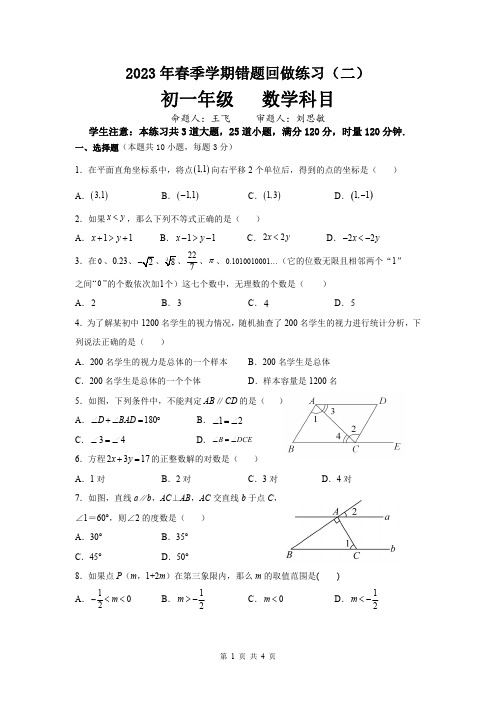 2023北雅中学七年级下学期第三次月考数学试卷