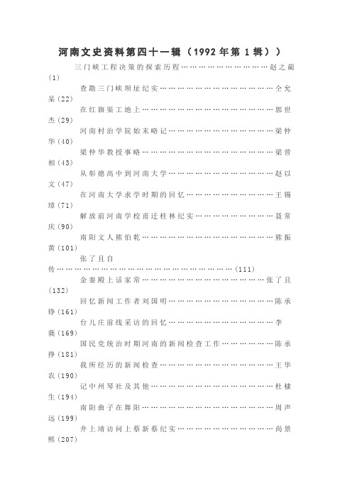 河南文史资料41--50辑