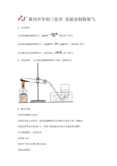 初三化学实验室制取氧气