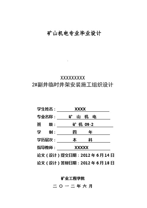 副井临时凿井井架安装施工组织设计／附示意图