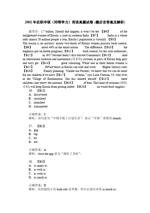 2002年在职申硕(同等学力)英语真题试卷(题后含答案及解析)