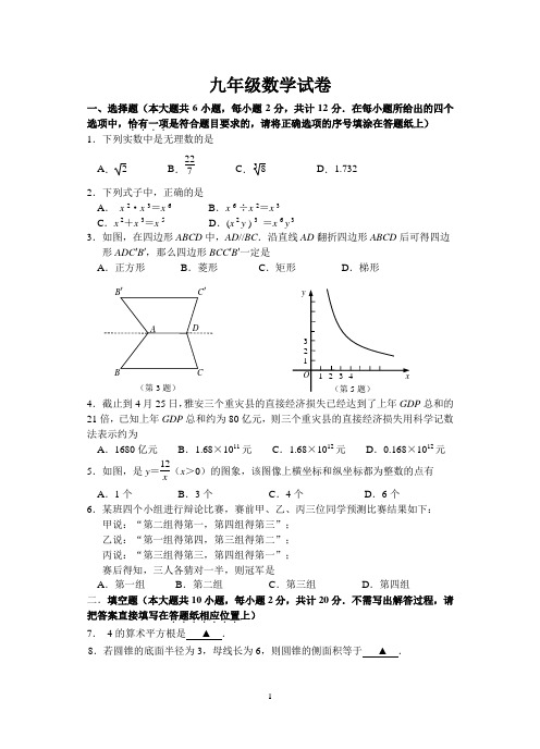 2013南京市鼓楼区中考数学二模试卷及评分标准(word版)