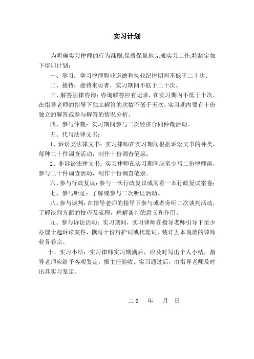 律师实习计划