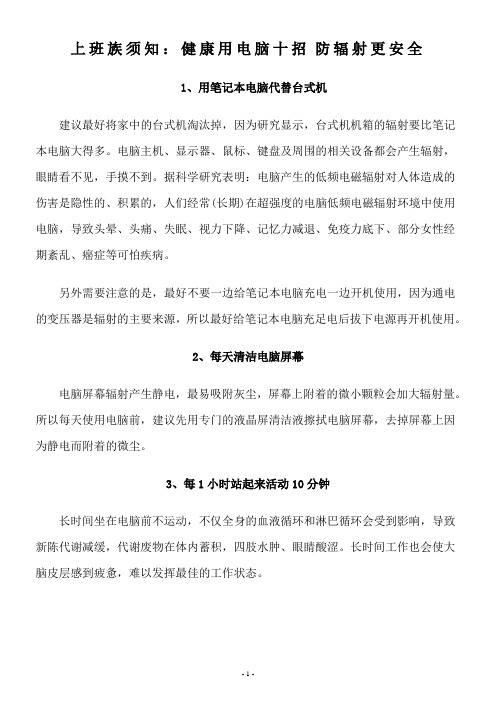 上班族须知:健康用电脑十招 防辐射更安全
