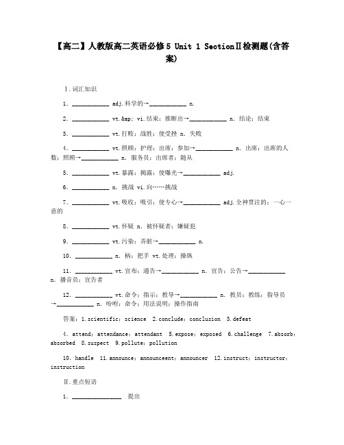 【高二】人教版高二英语必修5 Unit 1 SectionⅡ检测题(含答案)