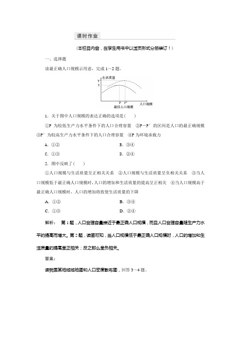 2016-2017学年高中中图版地理必修2检测：第1章 人口的增加、迁移与合理容量1.3 Word版