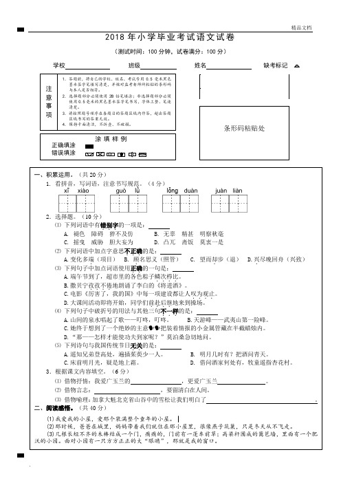 小学毕业考试语文试卷(模拟)