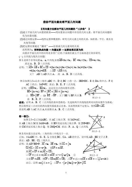 借助平面向量处理平面几何问题