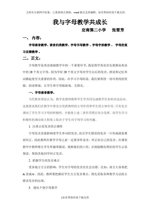 我与字母教学共成长