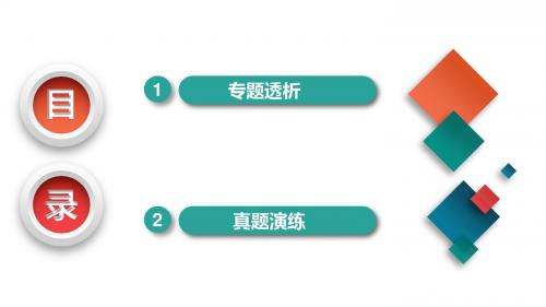 2020届高考数学(理)复习课件:第十二单元单元总结