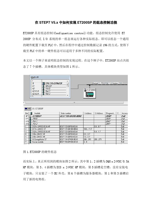 在STEP7 V5.x中如何实现ET200SP的组态控制功能