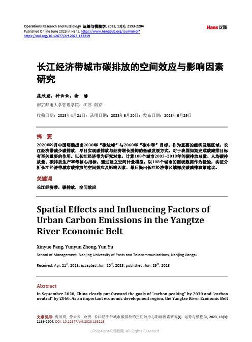 长江经济带城市碳排放的空间效应与影响因素研究