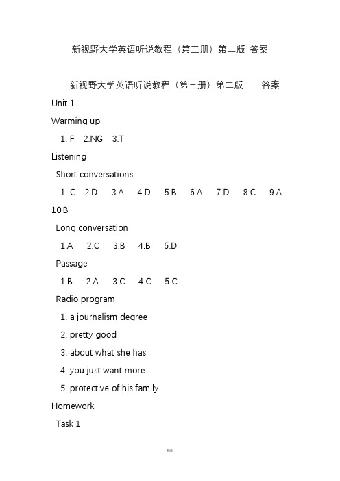 新视野大学英语听说教程(第三册)第二版-答案