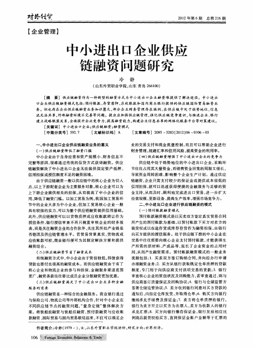 中小进出口企业供应链融资问题研究