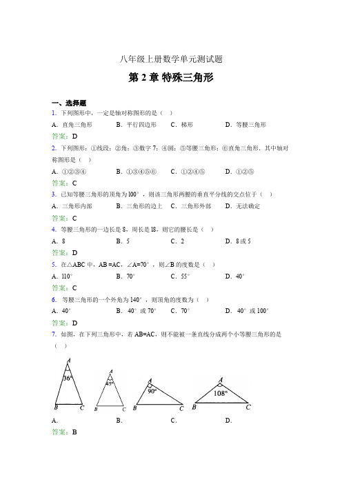 八年级上册数学单元测试题CDG 第2章 特殊三角形