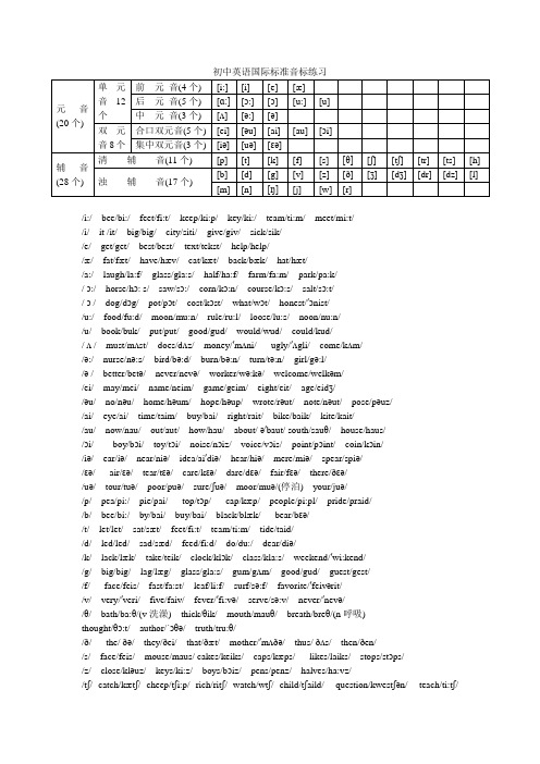 初中英语国际标准音标练习