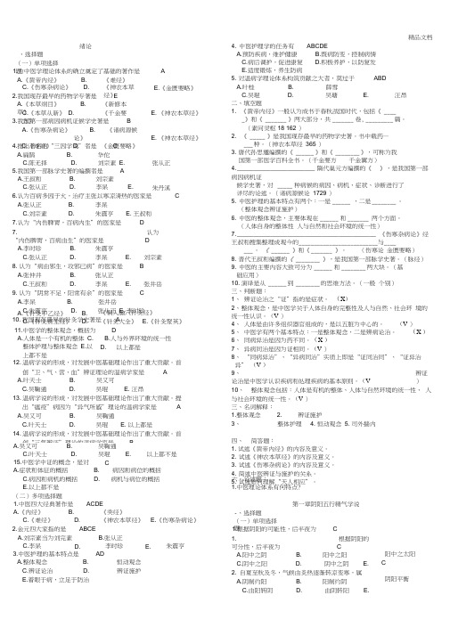 中医护理学试题库