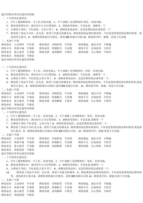 超市导购员常用礼貌用语明细