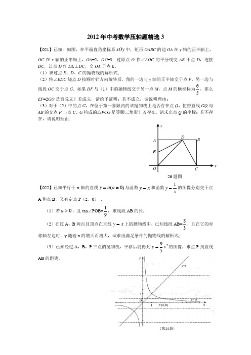 2012年历年初三数学中考压轴题检测三及答案