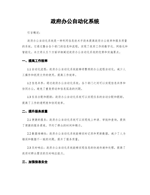 政府办公自动化系统